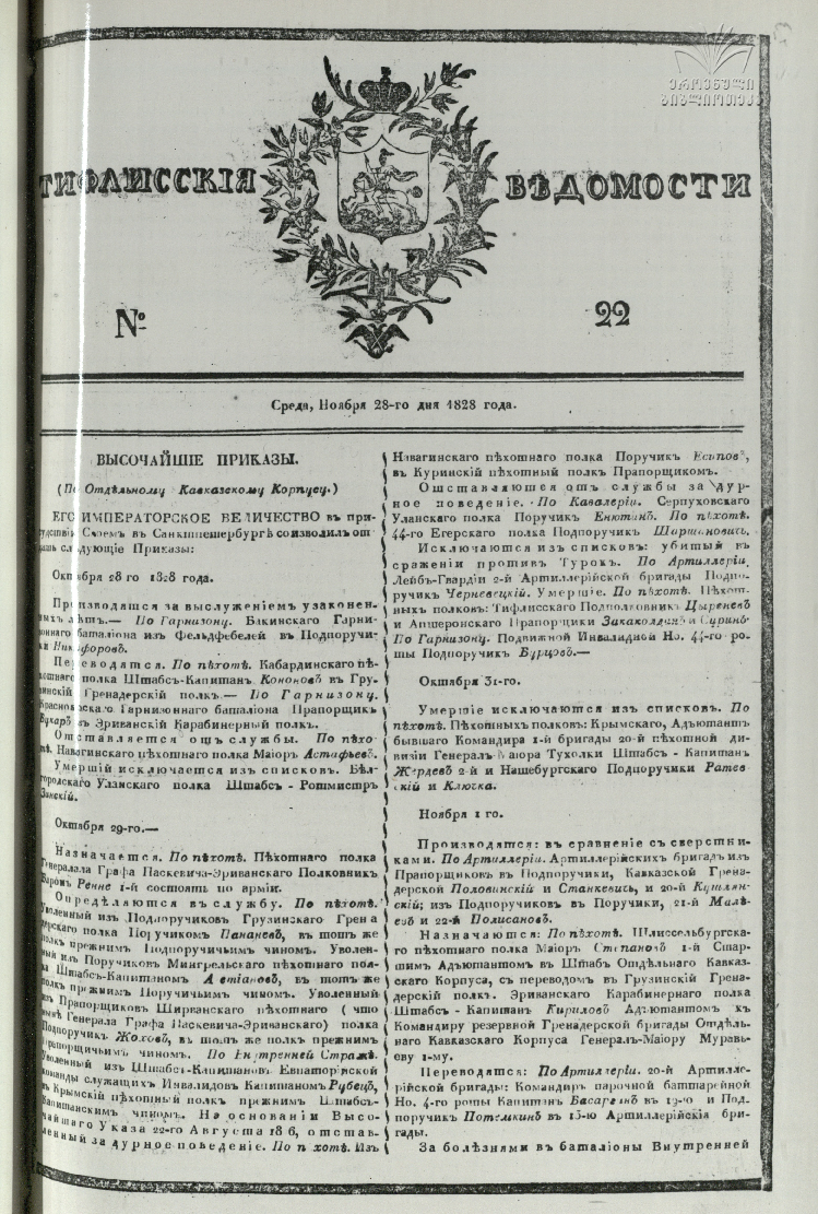 Tifliskie_Vedomosti_1828_N22.pdf
