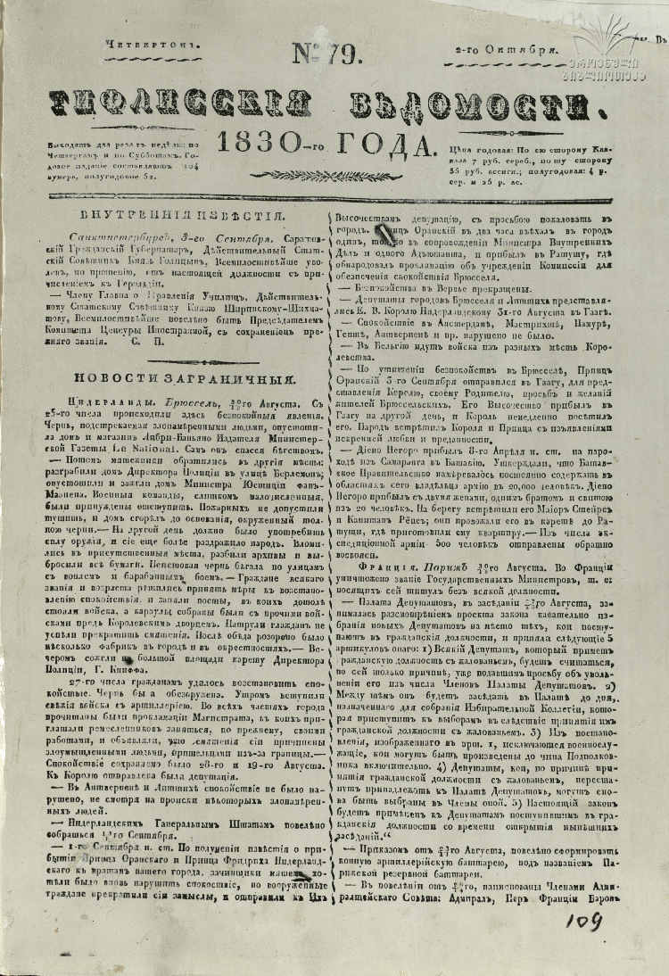 Tifliskie_Vedomosti_1830_N79.pdf