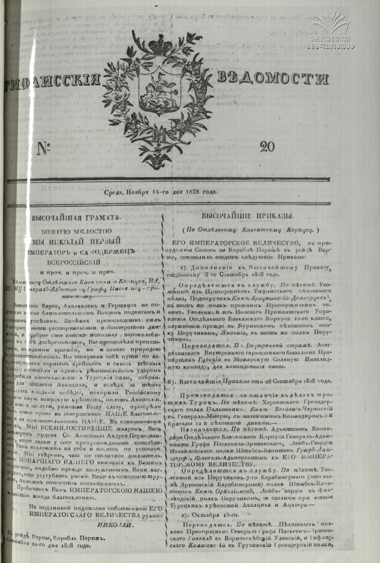 Tifliskie_Vedomosti_1828_N20.pdf