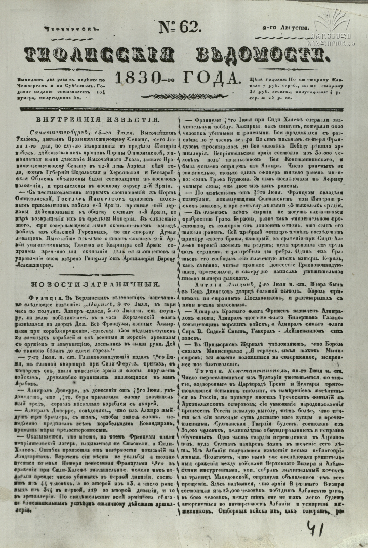 Tifliskie_Vedomosti_1830_N62.pdf