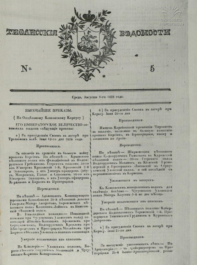 Tifliskie_Vedomosti_1828_N5.pdf