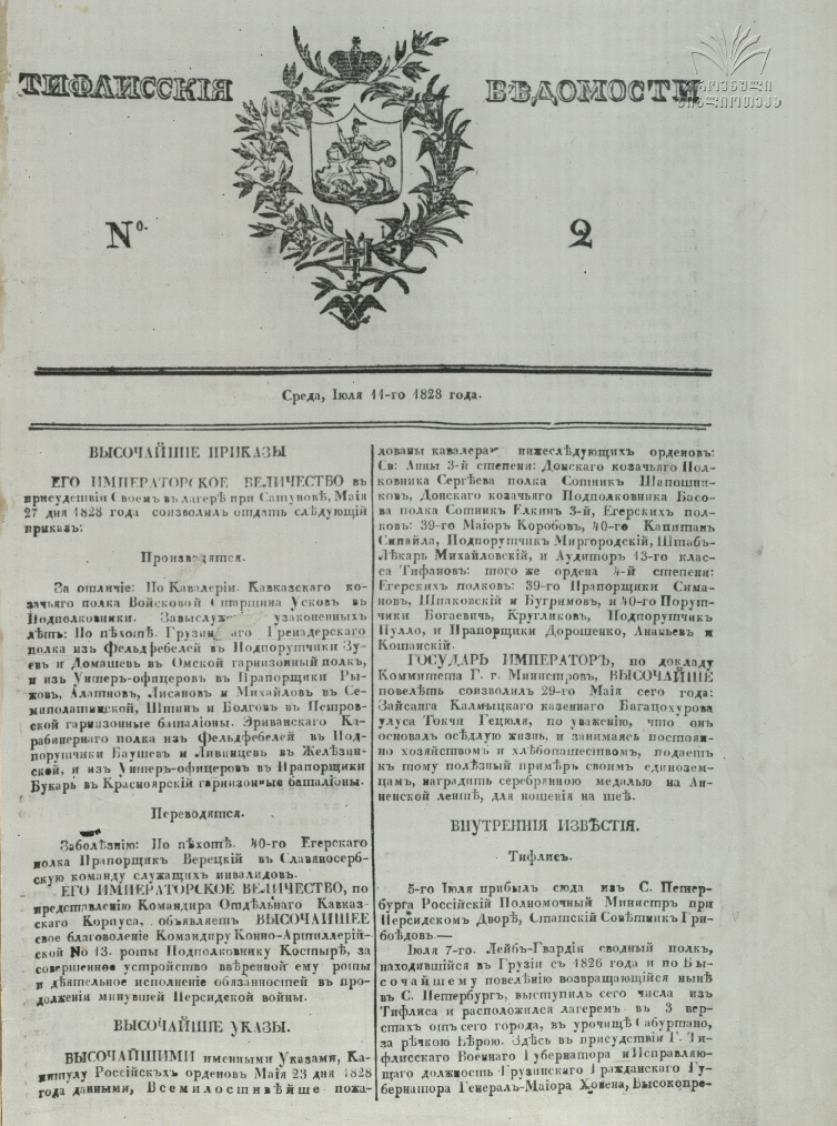 Tifliskie_Vedomosti_1828_N2.pdf