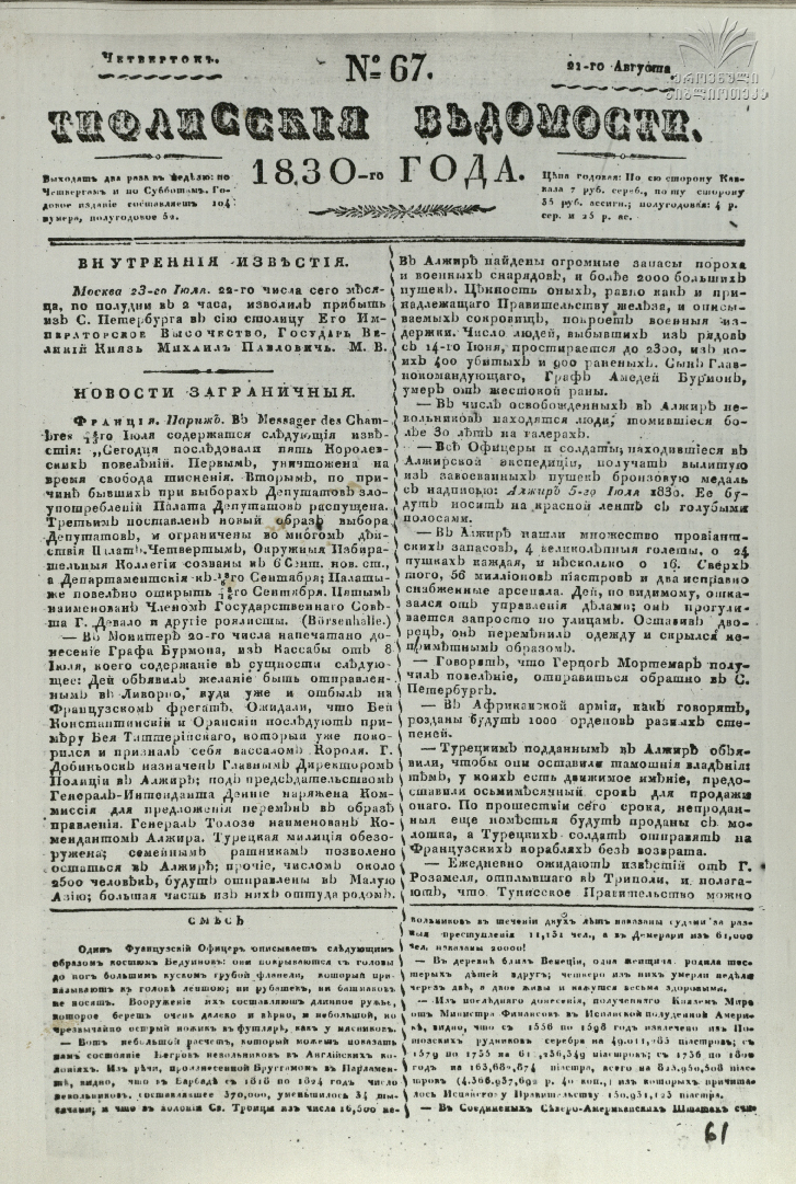Tifliskie_Vedomosti_1830_N67.pdf