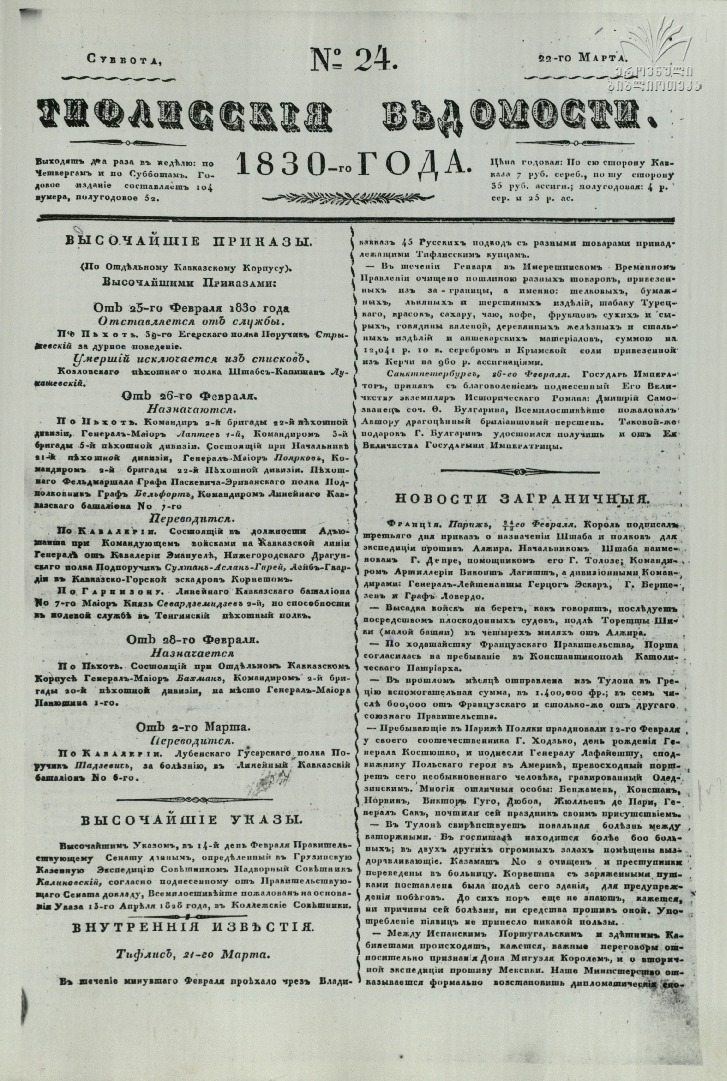 Tifliskie_Vedomosti_1830_N24.pdf