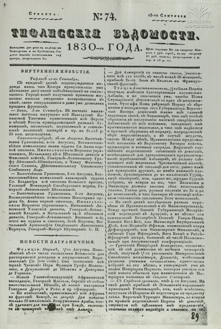 Tifliskie_Vedomosti_1830_N74.pdf