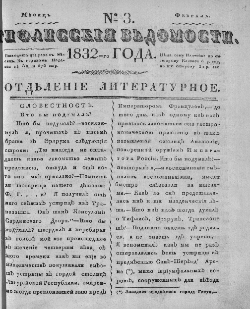 Tifliskie_Vedomosti_1832_N3.pdf