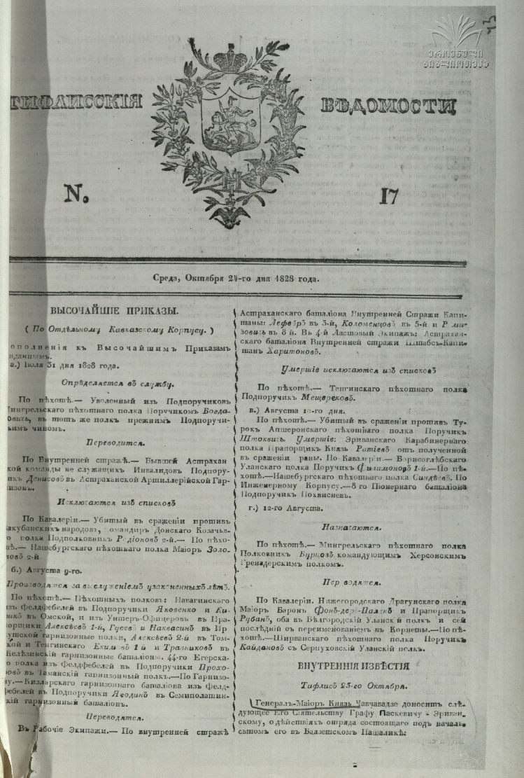 Tifliskie_Vedomosti_1828_N17.pdf