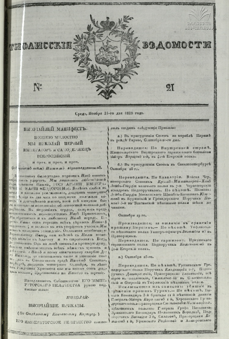 Tifliskie_Vedomosti_1828_N21.pdf