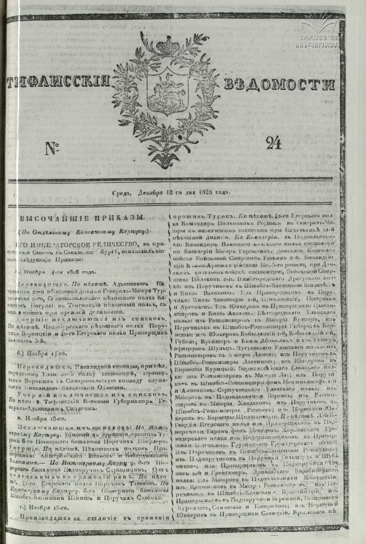Tifliskie_Vedomosti_1828_N24.pdf