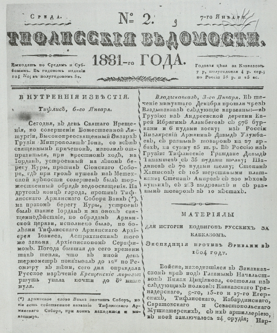 Tifliskie_Vedomosti_1831_N2.pdf