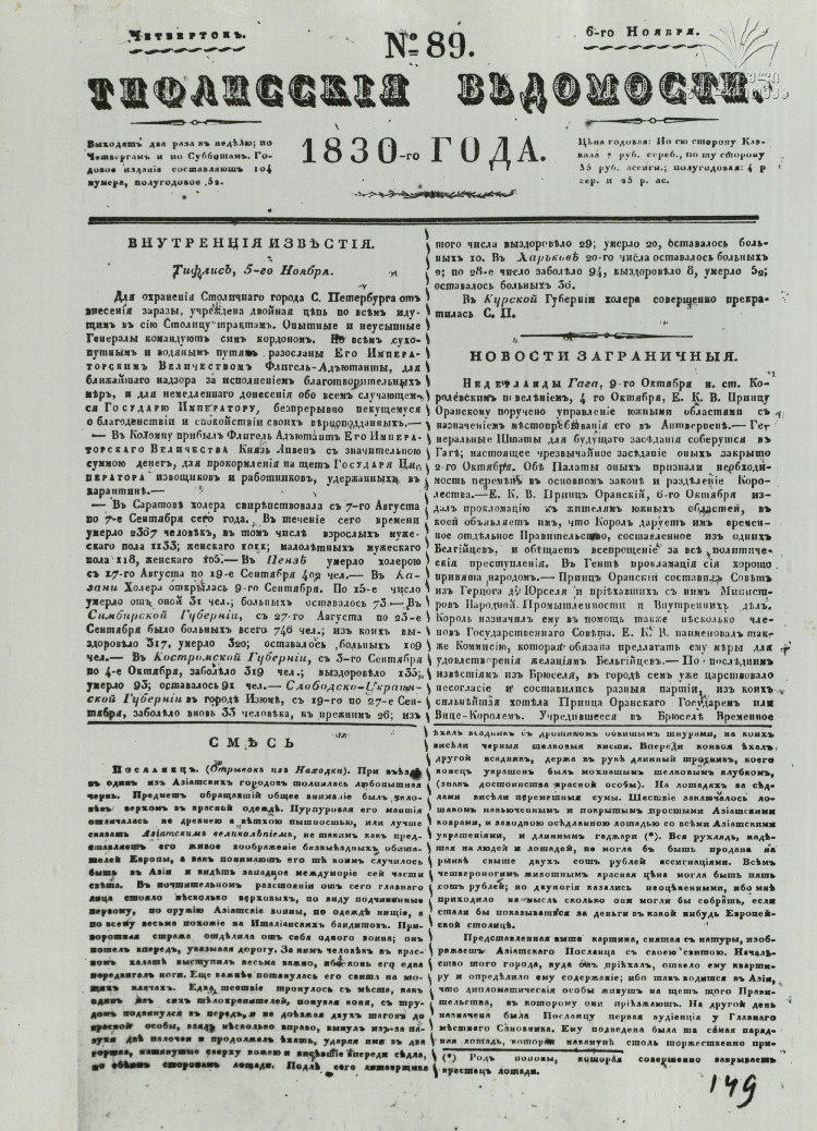 Tifliskie_Vedomosti_1830_N89.pdf